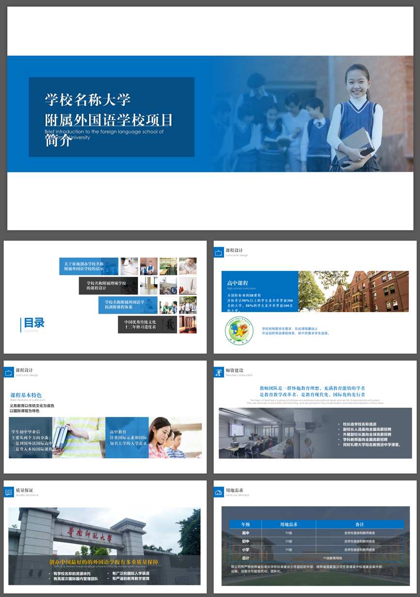 介绍宣传 (189)企业宣传PPT模板